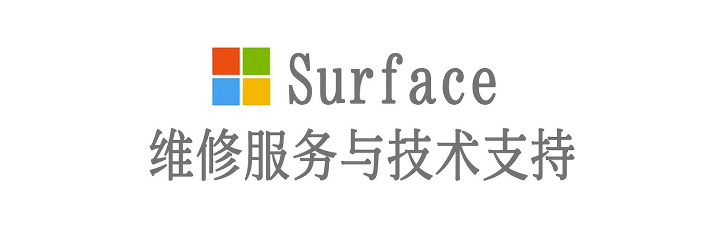 赣州surface产品维修服务中心