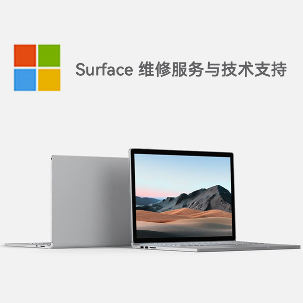 赣州surface产品维修服务电话
